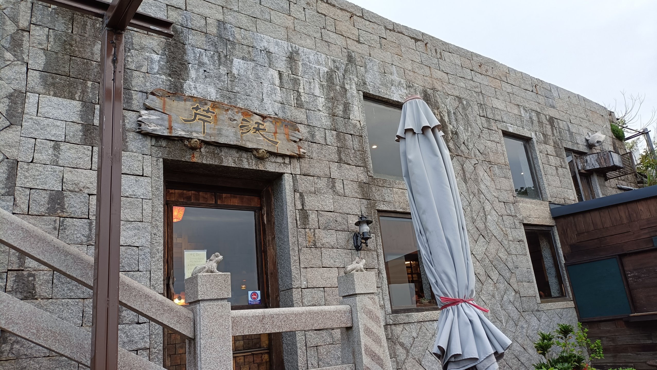 馬祖小希臘咖啡烘焙館