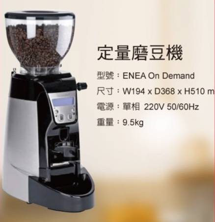 CASADIO定量磨豆機